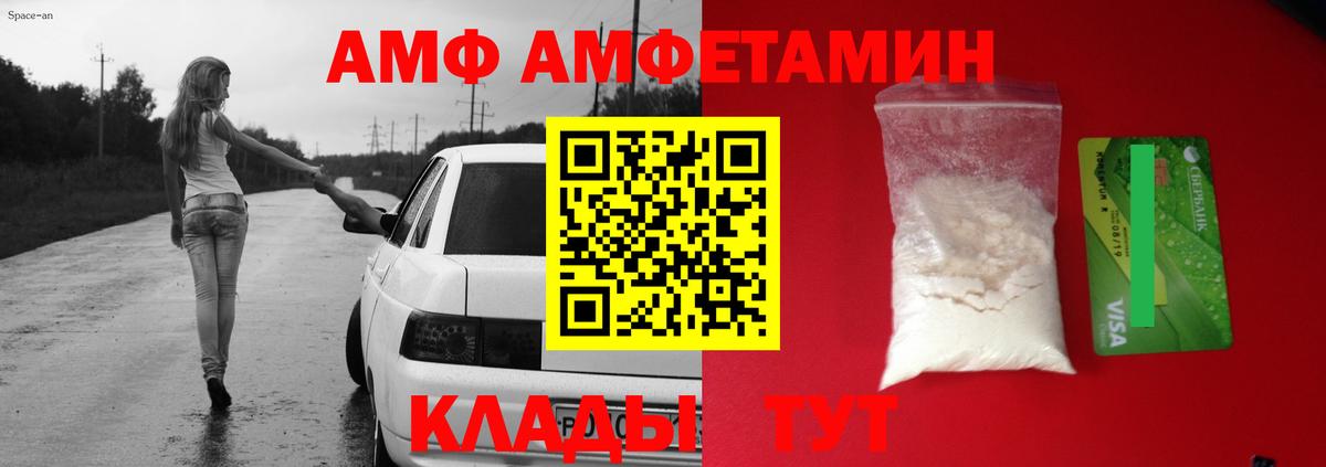 Амфетамин VHQ  Вход с VPN  АМФ  Волжск 