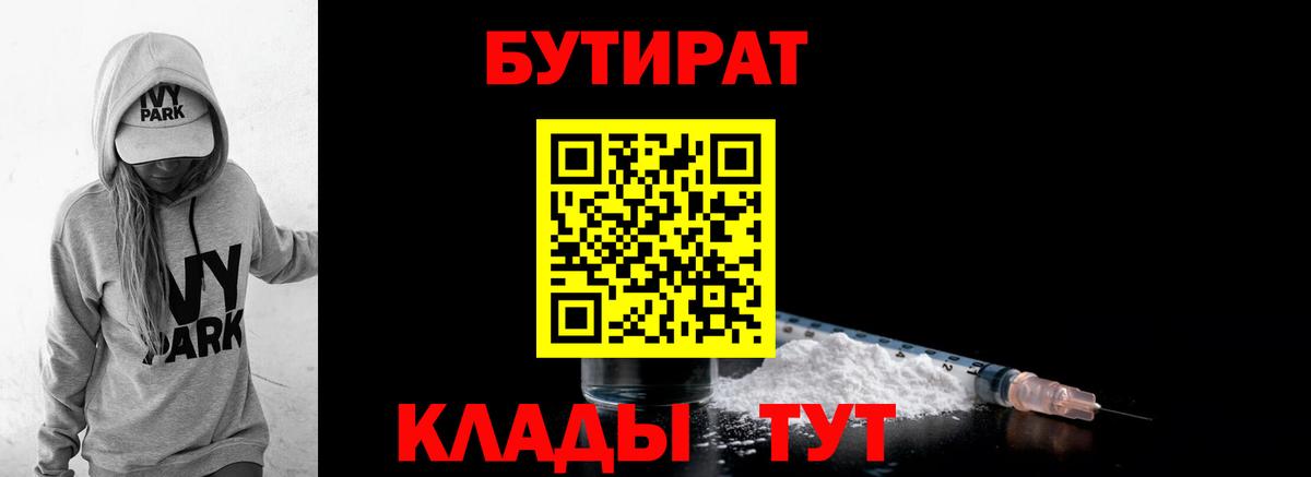 Бутират оксана Волжск