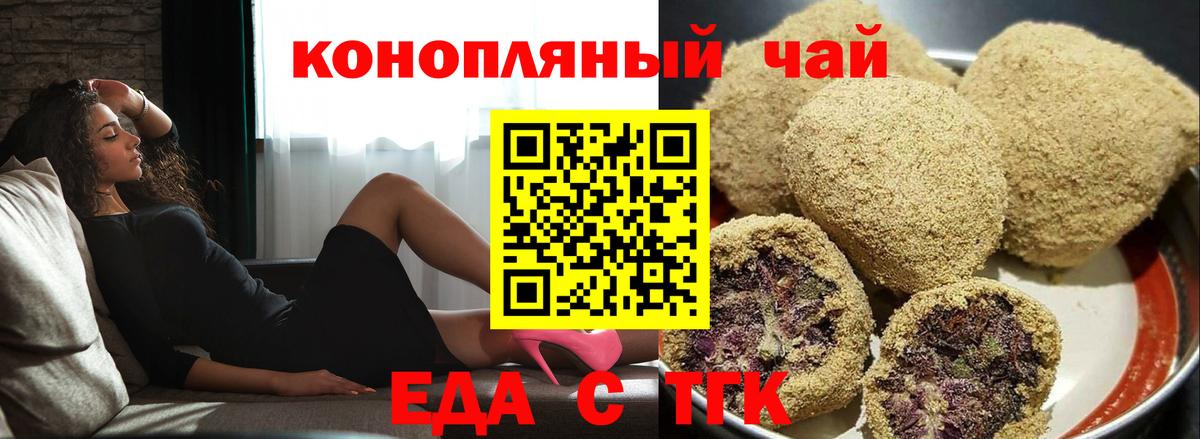 Печенье с ТГК конопля Волжск