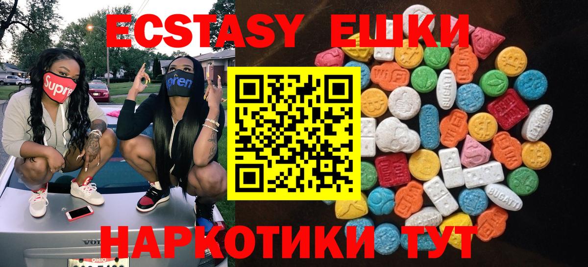 ЭКСТАЗИ 280мг  Вход с VPN  Экстази круглые  Экстази  Волжск 