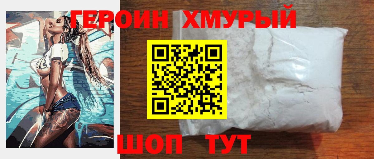 ГЕРОИН Heroin  Вход с VPN  Волжск 
