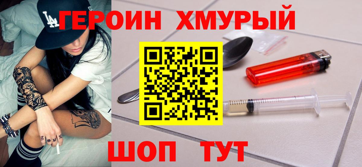 ГЕРОИН VHQ Волжск