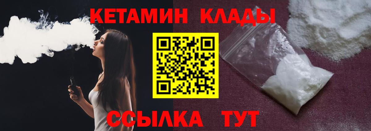 КЕТАМИН VHQ Волжск