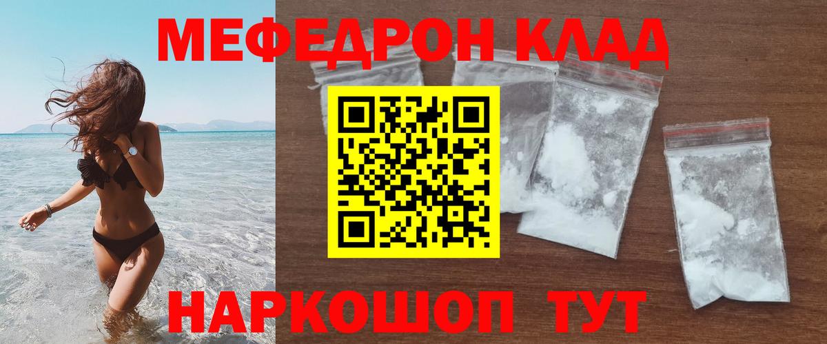 Мефедрон  Волжск