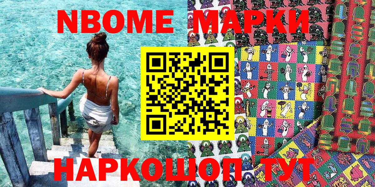 Марки 25I-NBOMe 1500мкг Волжск